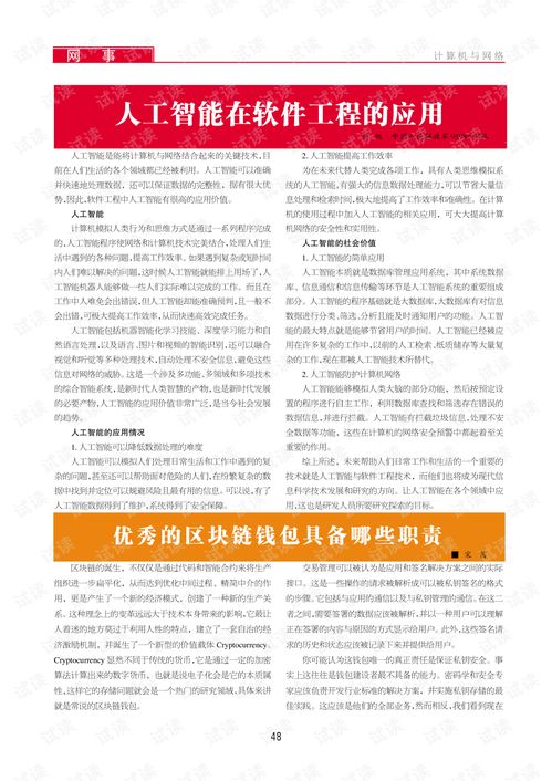 人工智能在软件工程与软件开发中的应用